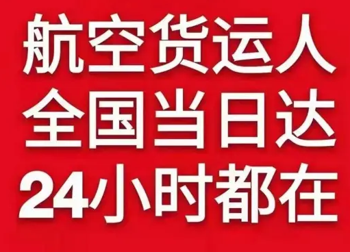 长安机场空运货物、航空货运:物流行业各岗位招聘